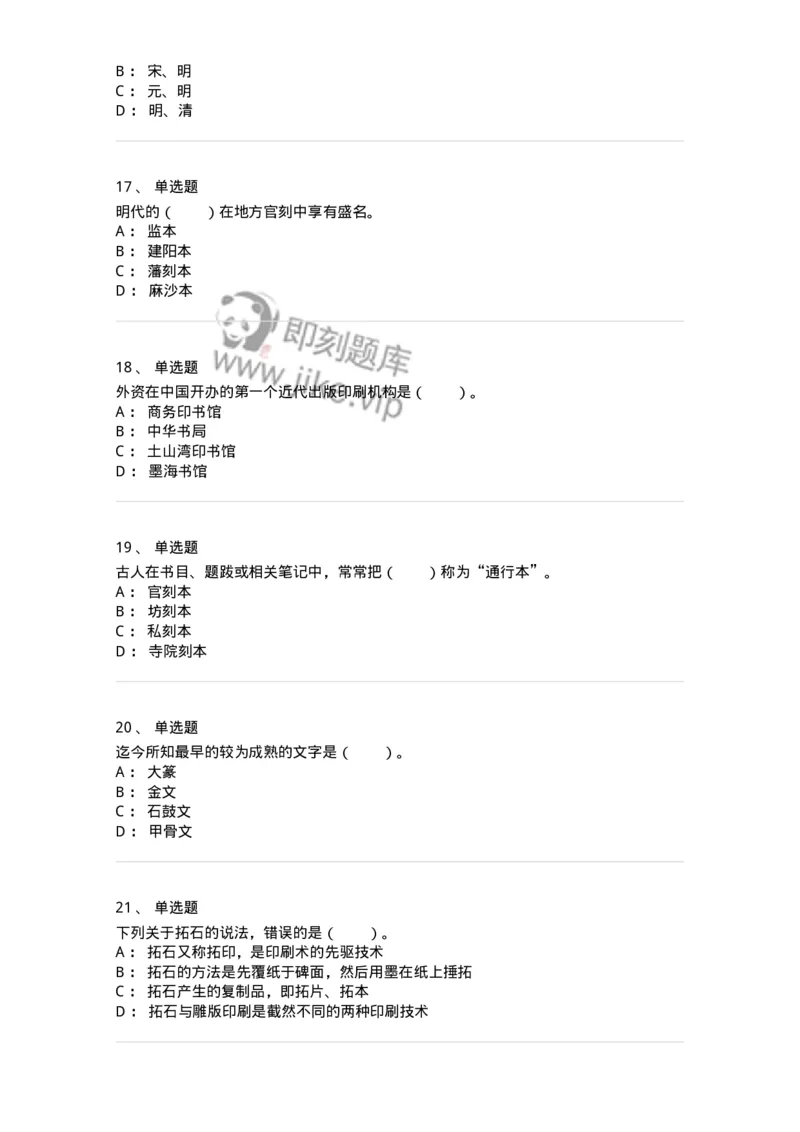 311-综合练习-137655_军队文职(1)_01.军队文职真题-专业课_（全）版本一（历年真题+章节练习+模拟题）_出版专业(军队文职)_章节练习_纯题目