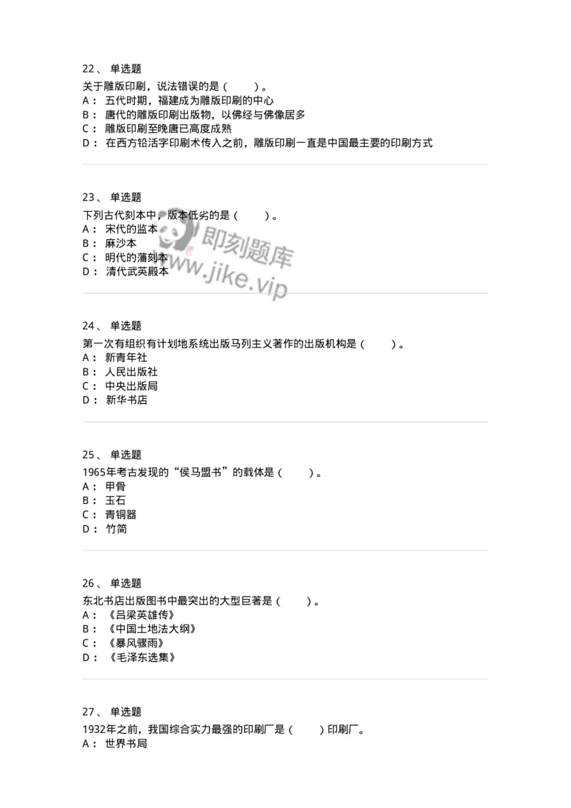 311-综合练习-137655_军队文职(1)_01.军队文职真题-专业课_（全）版本一（历年真题+章节练习+模拟题）_出版专业(军队文职)_章节练习_纯题目