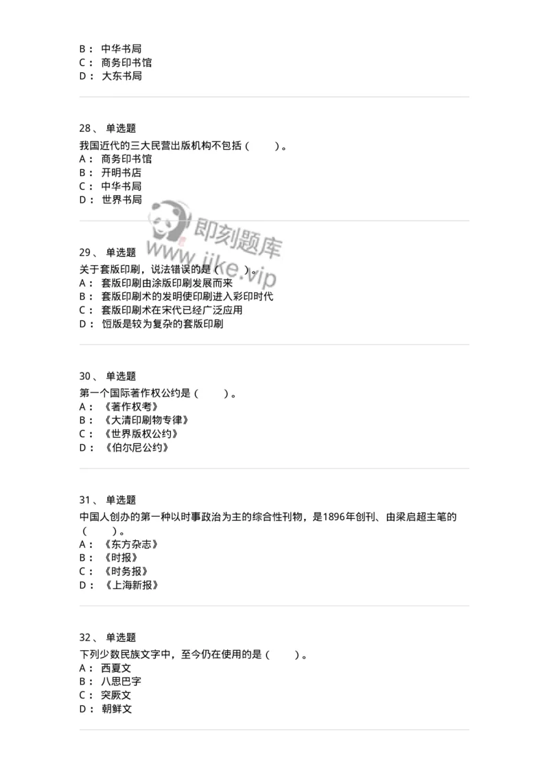 311-综合练习-137655_军队文职(1)_01.军队文职真题-专业课_（全）版本一（历年真题+章节练习+模拟题）_出版专业(军队文职)_章节练习_纯题目