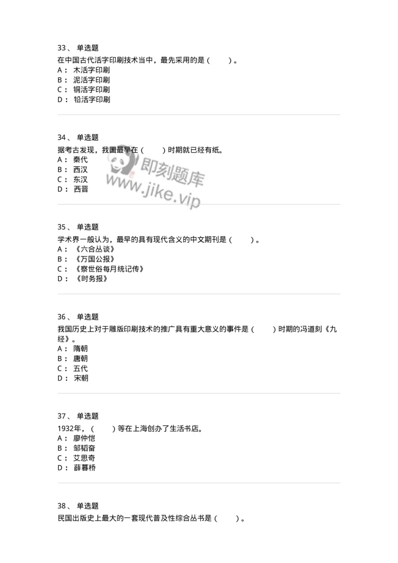 311-综合练习-137655_军队文职(1)_01.军队文职真题-专业课_（全）版本一（历年真题+章节练习+模拟题）_出版专业(军队文职)_章节练习_纯题目