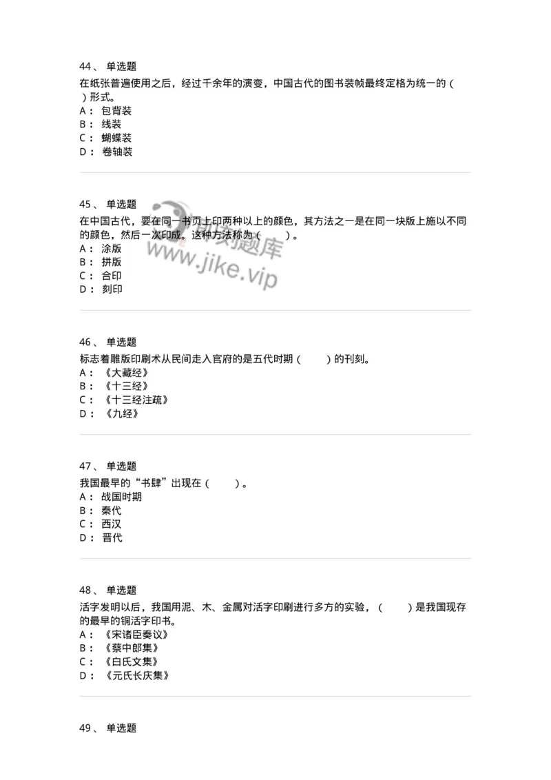 311-综合练习-137655_军队文职(1)_01.军队文职真题-专业课_（全）版本一（历年真题+章节练习+模拟题）_出版专业(军队文职)_章节练习_纯题目