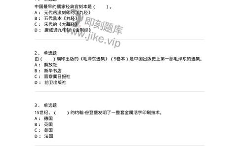 311-综合练习-137655_军队文职(1)_01.军队文职真题-专业课_（全）版本一（历年真题+章节练习+模拟题）_出版专业(军队文职)_章节练习_纯题目