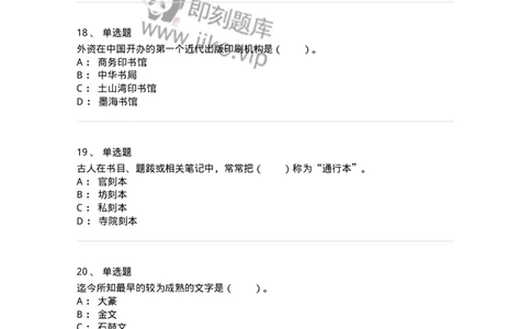 311-综合练习-137655_军队文职(1)_01.军队文职真题-专业课_（全）版本一（历年真题+章节练习+模拟题）_出版专业(军队文职)_章节练习_纯题目