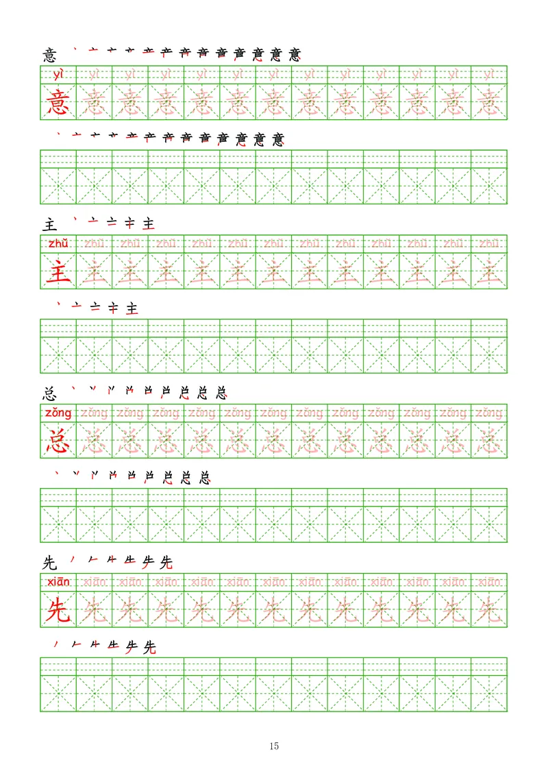 拼音汉字练字帖-中级_幼小衔接全套_7.幼小衔接全套_03、识字_03、汉字描红和字帖
