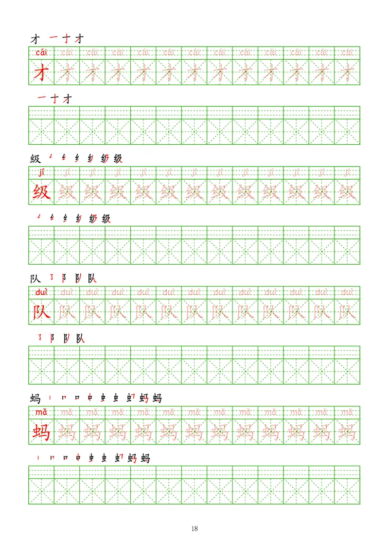 拼音汉字练字帖-中级_幼小衔接全套_7.幼小衔接全套_03、识字_03、汉字描红和字帖