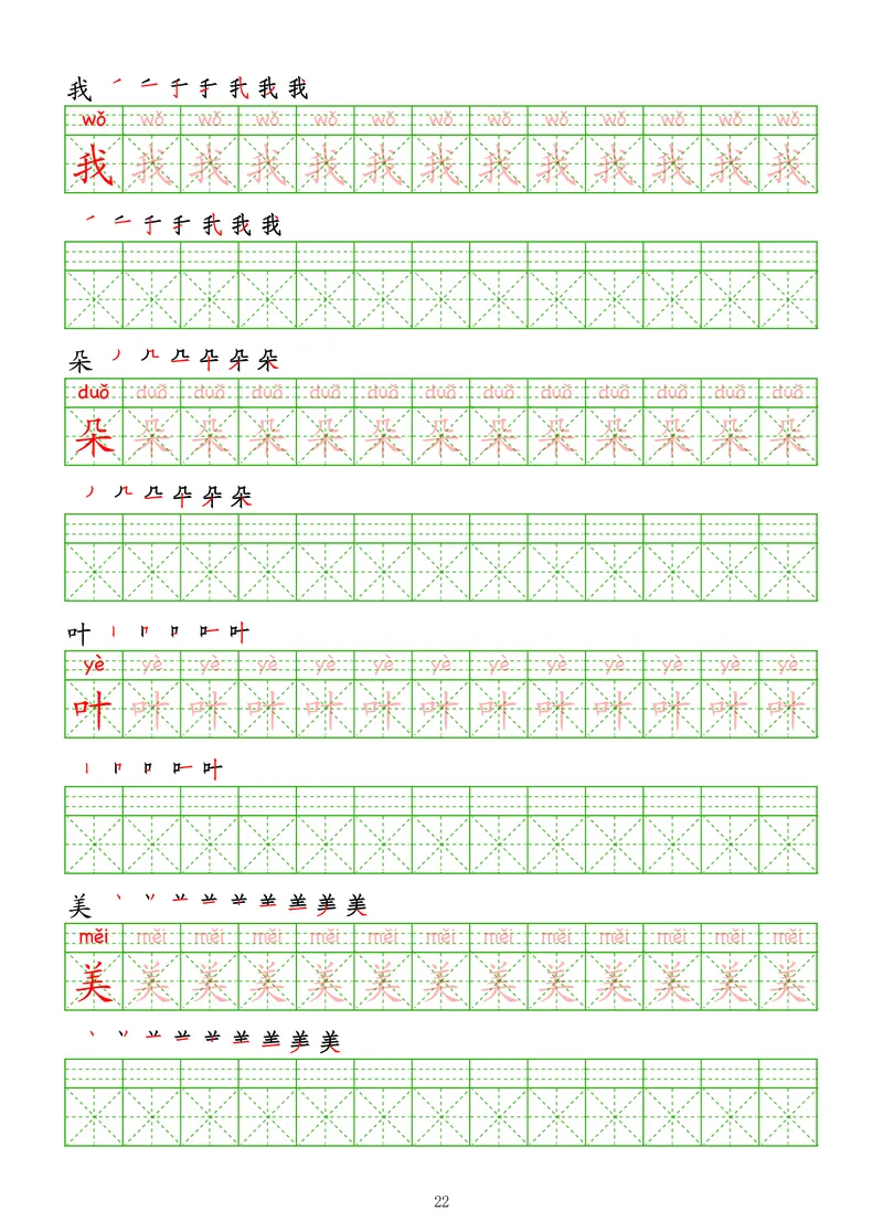 拼音汉字练字帖-中级_幼小衔接全套_7.幼小衔接全套_03、识字_03、汉字描红和字帖