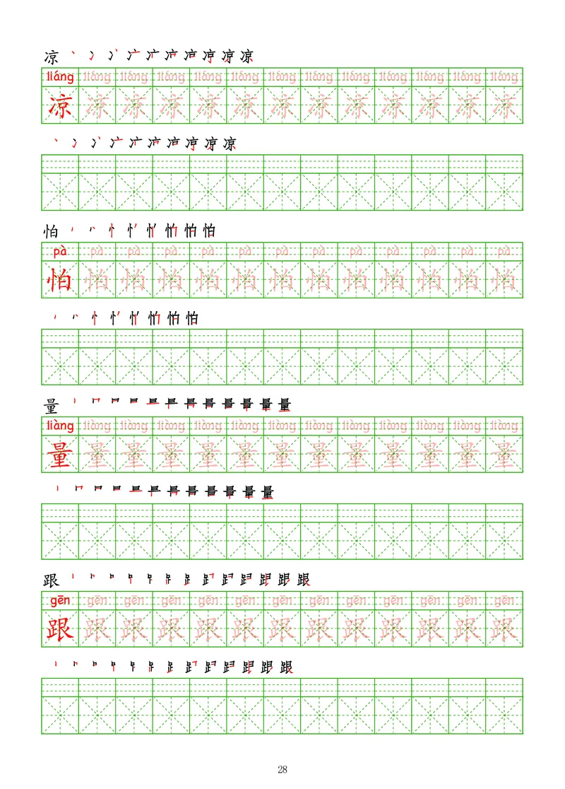 拼音汉字练字帖-中级_幼小衔接全套_7.幼小衔接全套_03、识字_03、汉字描红和字帖