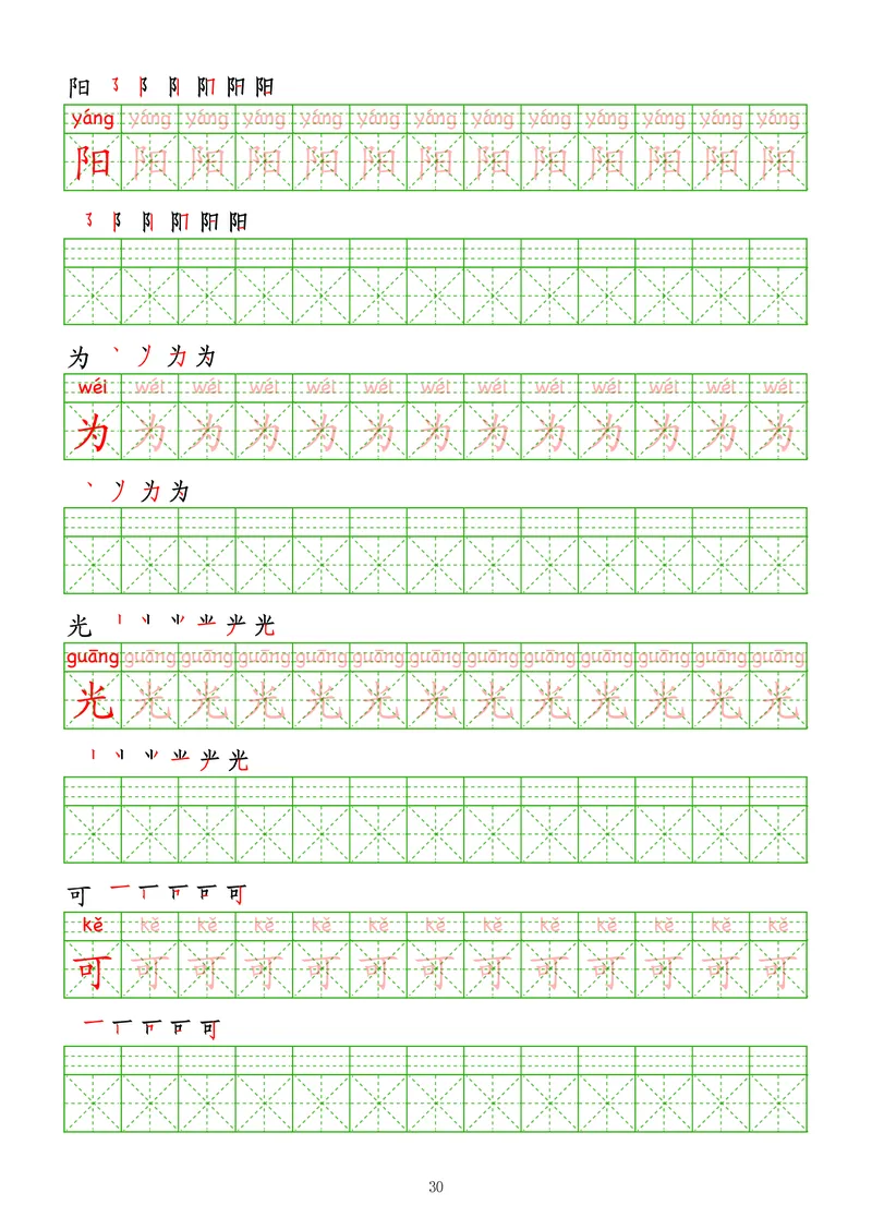 拼音汉字练字帖-中级_幼小衔接全套_7.幼小衔接全套_03、识字_03、汉字描红和字帖