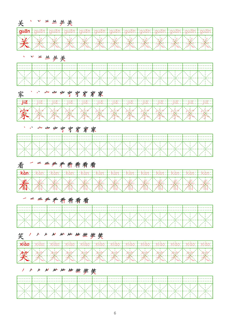 拼音汉字练字帖-中级_幼小衔接全套_7.幼小衔接全套_03、识字_03、汉字描红和字帖