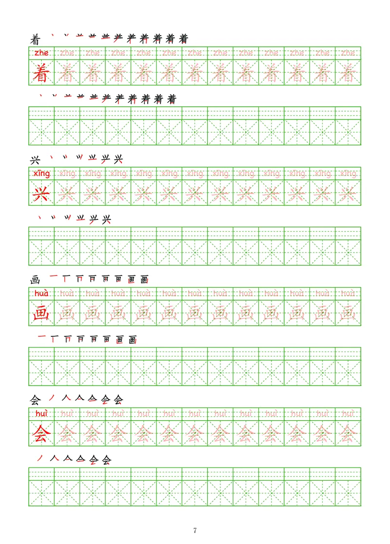 拼音汉字练字帖-中级_幼小衔接全套_7.幼小衔接全套_03、识字_03、汉字描红和字帖