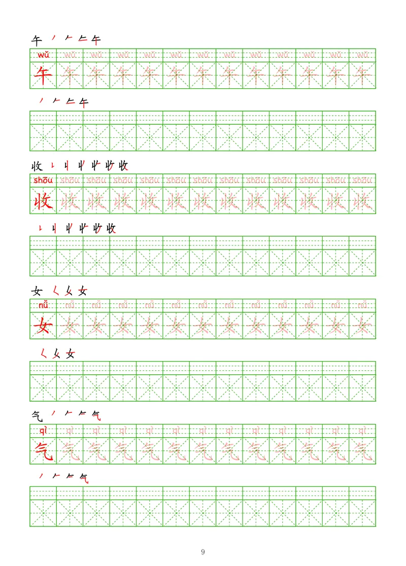 拼音汉字练字帖-中级_幼小衔接全套_7.幼小衔接全套_03、识字_03、汉字描红和字帖