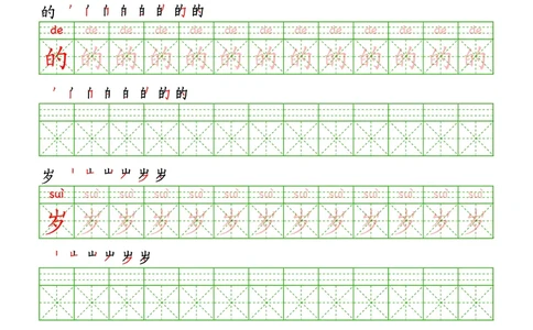 拼音汉字练字帖-中级_幼小衔接全套_7.幼小衔接全套_03、识字_03、汉字描红和字帖