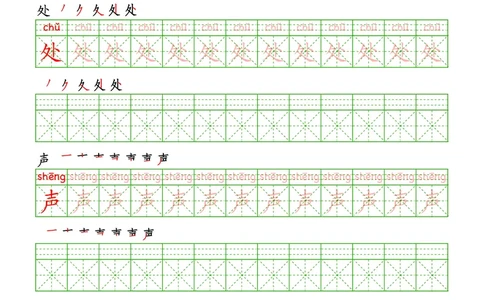 拼音汉字练字帖-中级_幼小衔接全套_7.幼小衔接全套_03、识字_03、汉字描红和字帖