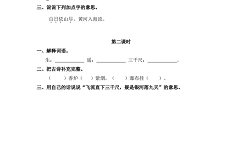 15、古诗二首课时练_二年级上下册资料_小学二年级学习资料-25年更新版_2-01、小学二年级语文上册_2-1-2、练习题、作业、试题、试卷_课时练_2023秋课时练第1套