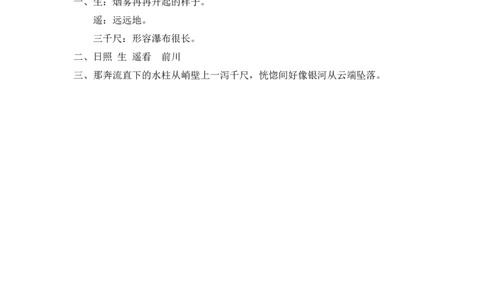 15、古诗二首课时练_二年级上下册资料_小学二年级学习资料-25年更新版_2-01、小学二年级语文上册_2-1-2、练习题、作业、试题、试卷_课时练_2023秋课时练第1套