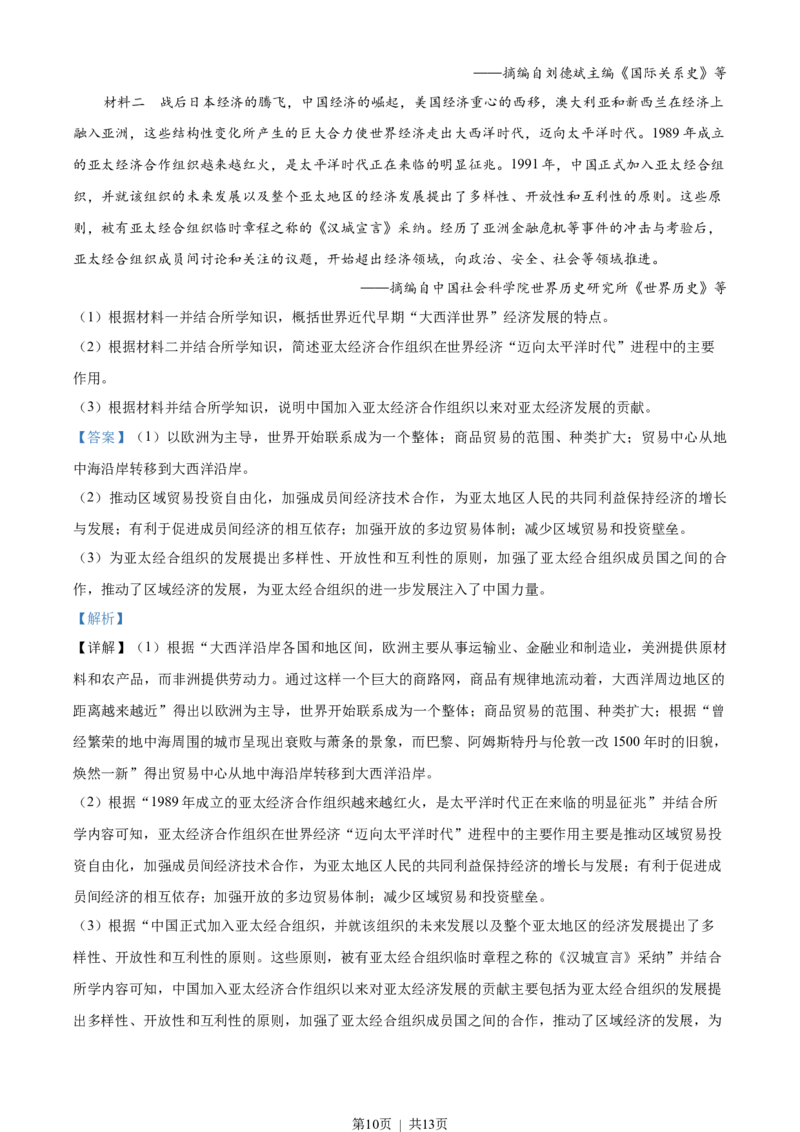 2021年高考历史试卷（河北）（解析卷）_历史历年高考真题_新&middot;Word版2008-2025&middot;高考历史真题_历史（按试卷类型分类）2008-2025_自主命题卷&middot;历史（2008-2025）_河北自主命题&middot;历史（2021-2024）