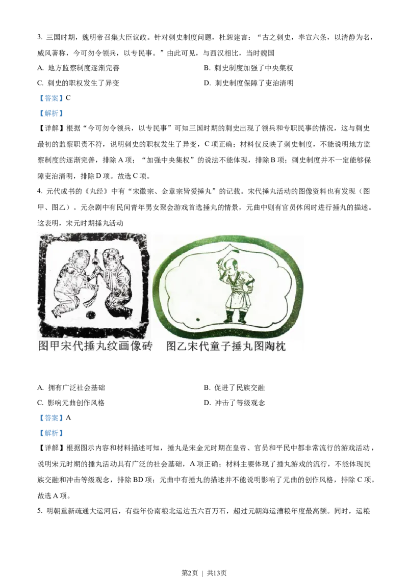 2021年高考历史试卷（河北）（解析卷）_历史历年高考真题_新&middot;Word版2008-2025&middot;高考历史真题_历史（按试卷类型分类）2008-2025_自主命题卷&middot;历史（2008-2025）_河北自主命题&middot;历史（2021-2024）