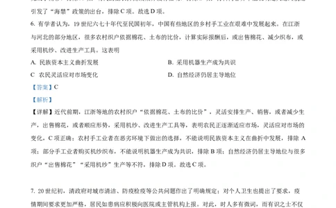 2021年高考历史试卷（河北）（解析卷）_历史历年高考真题_新&middot;Word版2008-2025&middot;高考历史真题_历史（按试卷类型分类）2008-2025_自主命题卷&middot;历史（2008-2025）_河北自主命题&middot;历史（2021-2024）