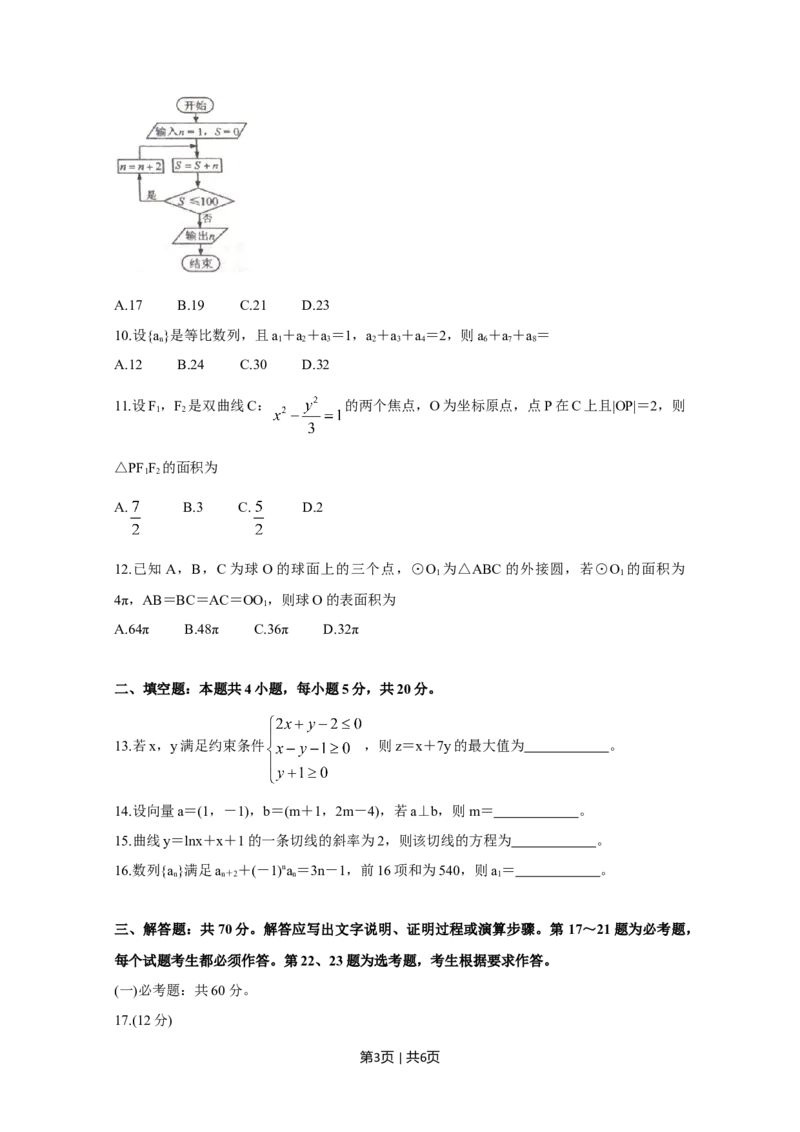 2020年高考数学试卷（文）（新课标Ⅰ）（空白卷）_历年高考真题合集_数学历年高考真题_新&middot;Word版2008-2025&middot;高考数学真题_数学（按年份分类）2008-2025_2020&middot;高考数学真题
