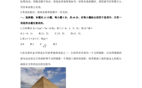 2020年高考数学试卷（文）（新课标Ⅰ）（空白卷）_历年高考真题合集_数学历年高考真题_新&middot;Word版2008-2025&middot;高考数学真题_数学（按年份分类）2008-2025_2020&middot;高考数学真题
