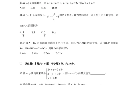 2020年高考数学试卷（文）（新课标Ⅰ）（空白卷）_历年高考真题合集_数学历年高考真题_新&middot;Word版2008-2025&middot;高考数学真题_数学（按年份分类）2008-2025_2020&middot;高考数学真题