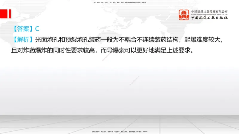 10.15一建《铁路》这些考点学了不白学-钻眼爆破_2026年一级建造师_2026年一建铁路_2025年一建铁路SVIP_02-基础精讲✿高端面授✿深度强化_01-铁路《前期全套课》王晓波HX_讲义
