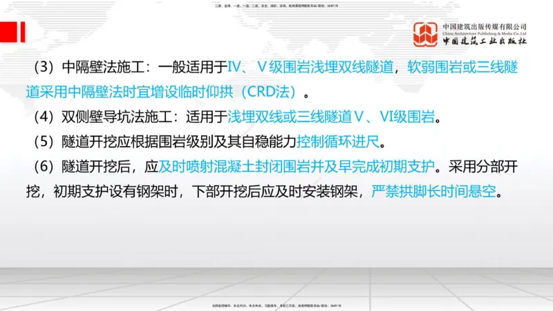 10.15一建《铁路》这些考点学了不白学-钻眼爆破_2026年一级建造师_2026年一建铁路_2025年一建铁路SVIP_02-基础精讲✿高端面授✿深度强化_01-铁路《前期全套课》王晓波HX_讲义