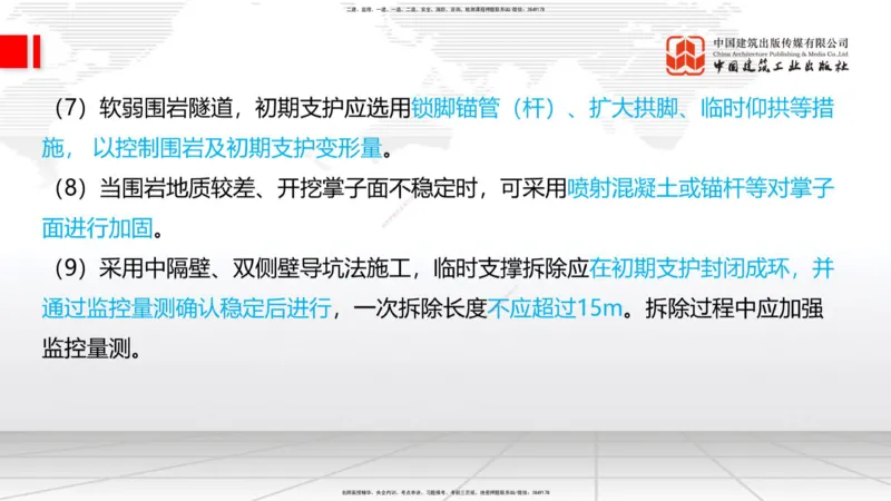 10.15一建《铁路》这些考点学了不白学-钻眼爆破_2026年一级建造师_2026年一建铁路_2025年一建铁路SVIP_02-基础精讲✿高端面授✿深度强化_01-铁路《前期全套课》王晓波HX_讲义