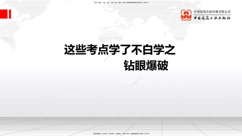 10.15一建《铁路》这些考点学了不白学-钻眼爆破_2026年一级建造师_2026年一建铁路_2025年一建铁路SVIP_02-基础精讲✿高端面授✿深度强化_01-铁路《前期全套课》王晓波HX_讲义