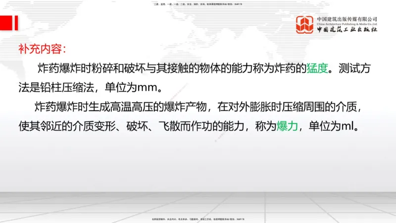 10.15一建《铁路》这些考点学了不白学-钻眼爆破_2026年一级建造师_2026年一建铁路_2025年一建铁路SVIP_02-基础精讲✿高端面授✿深度强化_01-铁路《前期全套课》王晓波HX_讲义