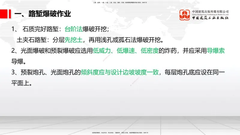 10.15一建《铁路》这些考点学了不白学-钻眼爆破_2026年一级建造师_2026年一建铁路_2025年一建铁路SVIP_02-基础精讲✿高端面授✿深度强化_01-铁路《前期全套课》王晓波HX_讲义