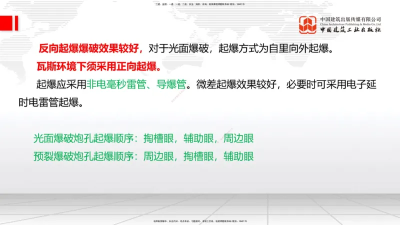 10.15一建《铁路》这些考点学了不白学-钻眼爆破_2026年一级建造师_2026年一建铁路_2025年一建铁路SVIP_02-基础精讲✿高端面授✿深度强化_01-铁路《前期全套课》王晓波HX_讲义