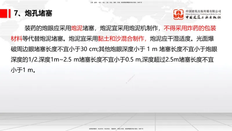 10.15一建《铁路》这些考点学了不白学-钻眼爆破_2026年一级建造师_2026年一建铁路_2025年一建铁路SVIP_02-基础精讲✿高端面授✿深度强化_01-铁路《前期全套课》王晓波HX_讲义