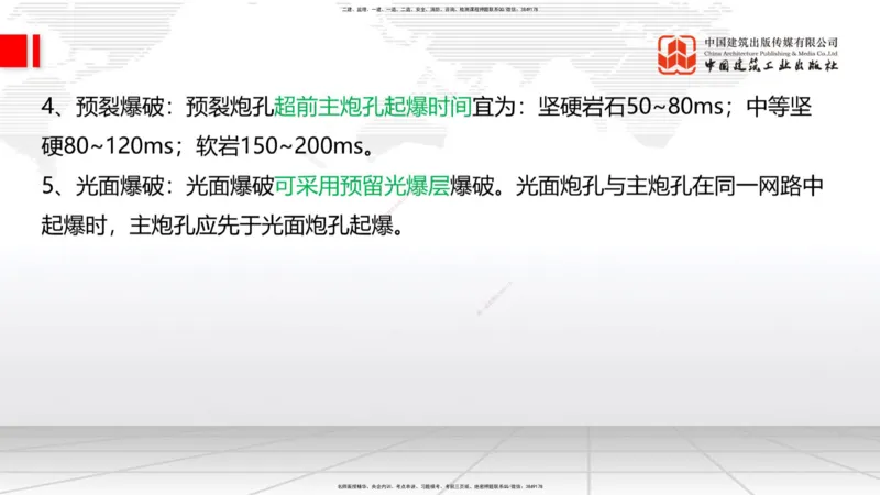 10.15一建《铁路》这些考点学了不白学-钻眼爆破_2026年一级建造师_2026年一建铁路_2025年一建铁路SVIP_02-基础精讲✿高端面授✿深度强化_01-铁路《前期全套课》王晓波HX_讲义