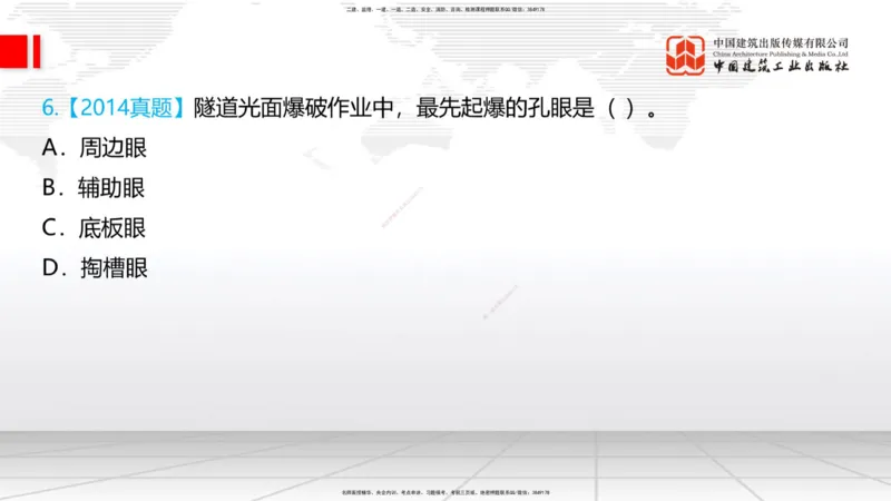 10.15一建《铁路》这些考点学了不白学-钻眼爆破_2026年一级建造师_2026年一建铁路_2025年一建铁路SVIP_02-基础精讲✿高端面授✿深度强化_01-铁路《前期全套课》王晓波HX_讲义