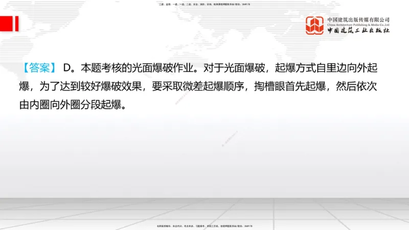 10.15一建《铁路》这些考点学了不白学-钻眼爆破_2026年一级建造师_2026年一建铁路_2025年一建铁路SVIP_02-基础精讲✿高端面授✿深度强化_01-铁路《前期全套课》王晓波HX_讲义