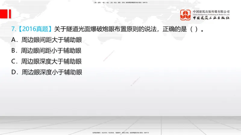 10.15一建《铁路》这些考点学了不白学-钻眼爆破_2026年一级建造师_2026年一建铁路_2025年一建铁路SVIP_02-基础精讲✿高端面授✿深度强化_01-铁路《前期全套课》王晓波HX_讲义