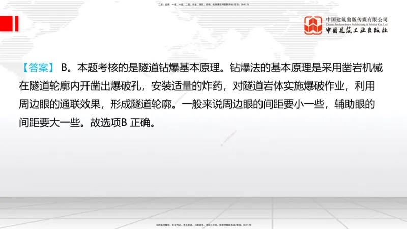 10.15一建《铁路》这些考点学了不白学-钻眼爆破_2026年一级建造师_2026年一建铁路_2025年一建铁路SVIP_02-基础精讲✿高端面授✿深度强化_01-铁路《前期全套课》王晓波HX_讲义