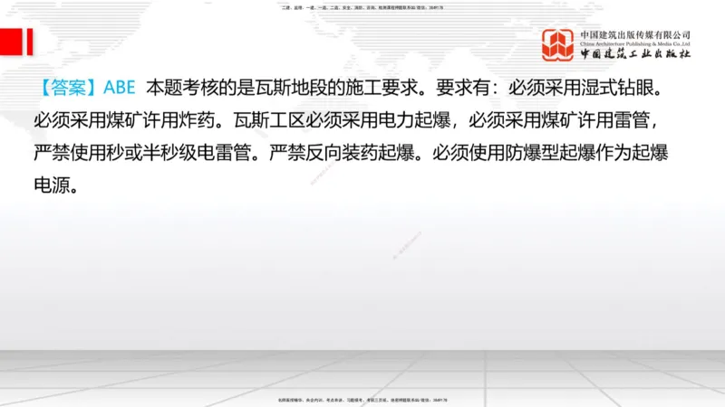 10.15一建《铁路》这些考点学了不白学-钻眼爆破_2026年一级建造师_2026年一建铁路_2025年一建铁路SVIP_02-基础精讲✿高端面授✿深度强化_01-铁路《前期全套课》王晓波HX_讲义