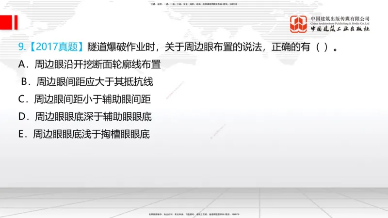 10.15一建《铁路》这些考点学了不白学-钻眼爆破_2026年一级建造师_2026年一建铁路_2025年一建铁路SVIP_02-基础精讲✿高端面授✿深度强化_01-铁路《前期全套课》王晓波HX_讲义