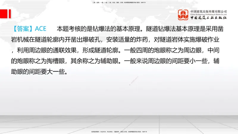 10.15一建《铁路》这些考点学了不白学-钻眼爆破_2026年一级建造师_2026年一建铁路_2025年一建铁路SVIP_02-基础精讲✿高端面授✿深度强化_01-铁路《前期全套课》王晓波HX_讲义