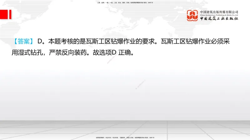 10.15一建《铁路》这些考点学了不白学-钻眼爆破_2026年一级建造师_2026年一建铁路_2025年一建铁路SVIP_02-基础精讲✿高端面授✿深度强化_01-铁路《前期全套课》王晓波HX_讲义