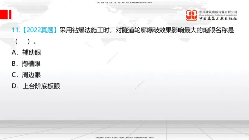 10.15一建《铁路》这些考点学了不白学-钻眼爆破_2026年一级建造师_2026年一建铁路_2025年一建铁路SVIP_02-基础精讲✿高端面授✿深度强化_01-铁路《前期全套课》王晓波HX_讲义