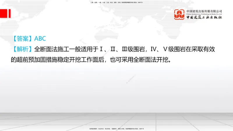10.15一建《铁路》这些考点学了不白学-钻眼爆破_2026年一级建造师_2026年一建铁路_2025年一建铁路SVIP_02-基础精讲✿高端面授✿深度强化_01-铁路《前期全套课》王晓波HX_讲义