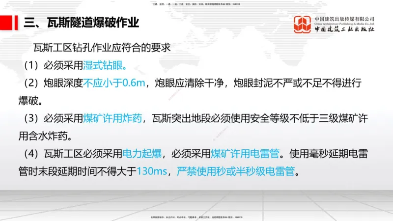 10.15一建《铁路》这些考点学了不白学-钻眼爆破_2026年一级建造师_2026年一建铁路_2025年一建铁路SVIP_02-基础精讲✿高端面授✿深度强化_01-铁路《前期全套课》王晓波HX_讲义