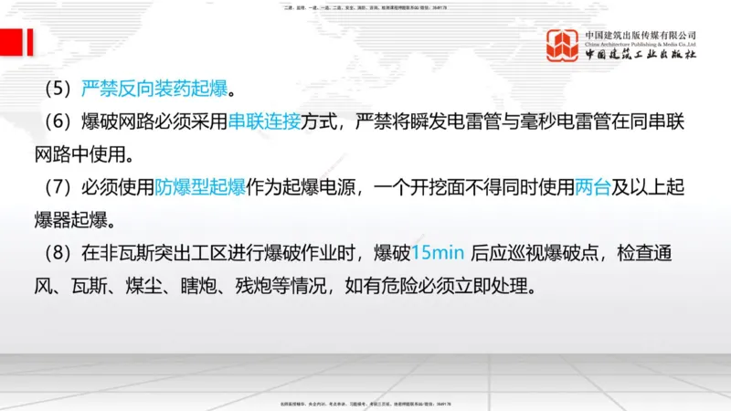 10.15一建《铁路》这些考点学了不白学-钻眼爆破_2026年一级建造师_2026年一建铁路_2025年一建铁路SVIP_02-基础精讲✿高端面授✿深度强化_01-铁路《前期全套课》王晓波HX_讲义