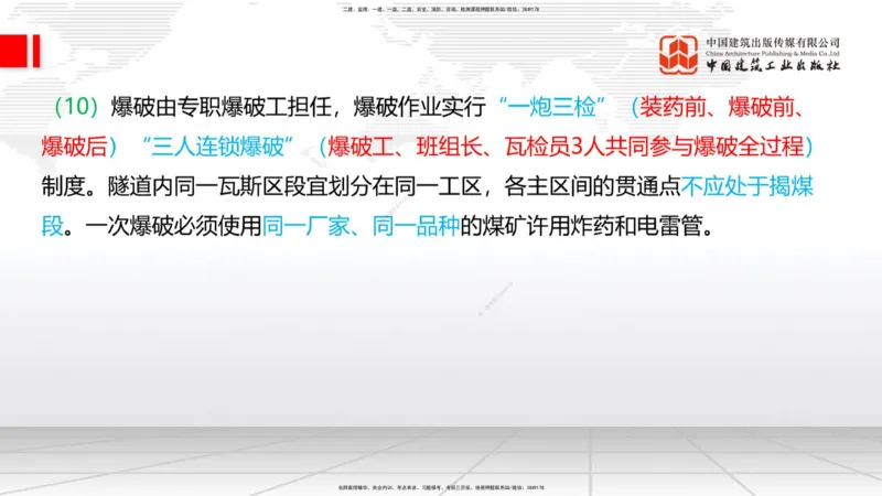 10.15一建《铁路》这些考点学了不白学-钻眼爆破_2026年一级建造师_2026年一建铁路_2025年一建铁路SVIP_02-基础精讲✿高端面授✿深度强化_01-铁路《前期全套课》王晓波HX_讲义