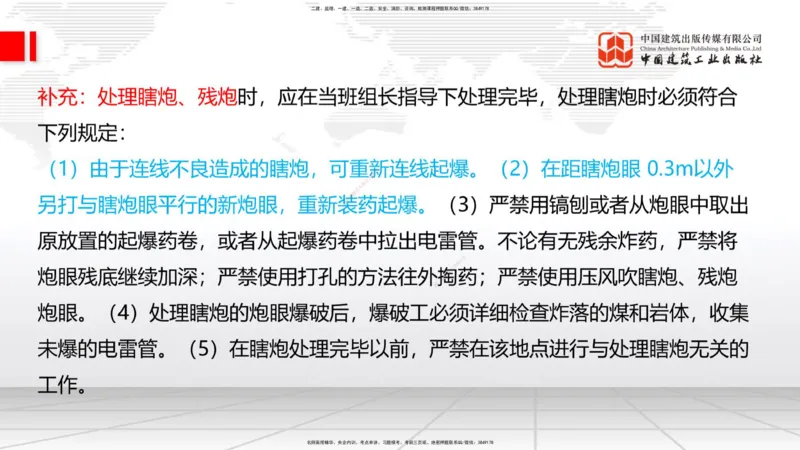 10.15一建《铁路》这些考点学了不白学-钻眼爆破_2026年一级建造师_2026年一建铁路_2025年一建铁路SVIP_02-基础精讲✿高端面授✿深度强化_01-铁路《前期全套课》王晓波HX_讲义