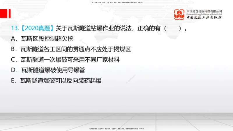 10.15一建《铁路》这些考点学了不白学-钻眼爆破_2026年一级建造师_2026年一建铁路_2025年一建铁路SVIP_02-基础精讲✿高端面授✿深度强化_01-铁路《前期全套课》王晓波HX_讲义