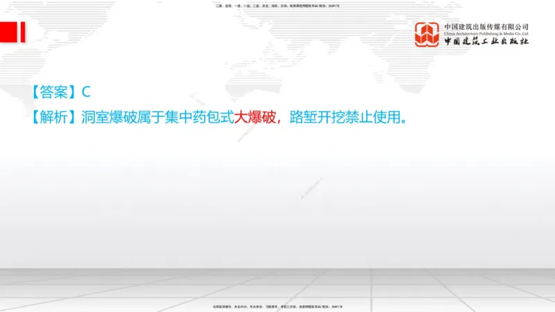10.15一建《铁路》这些考点学了不白学-钻眼爆破_2026年一级建造师_2026年一建铁路_2025年一建铁路SVIP_02-基础精讲✿高端面授✿深度强化_01-铁路《前期全套课》王晓波HX_讲义